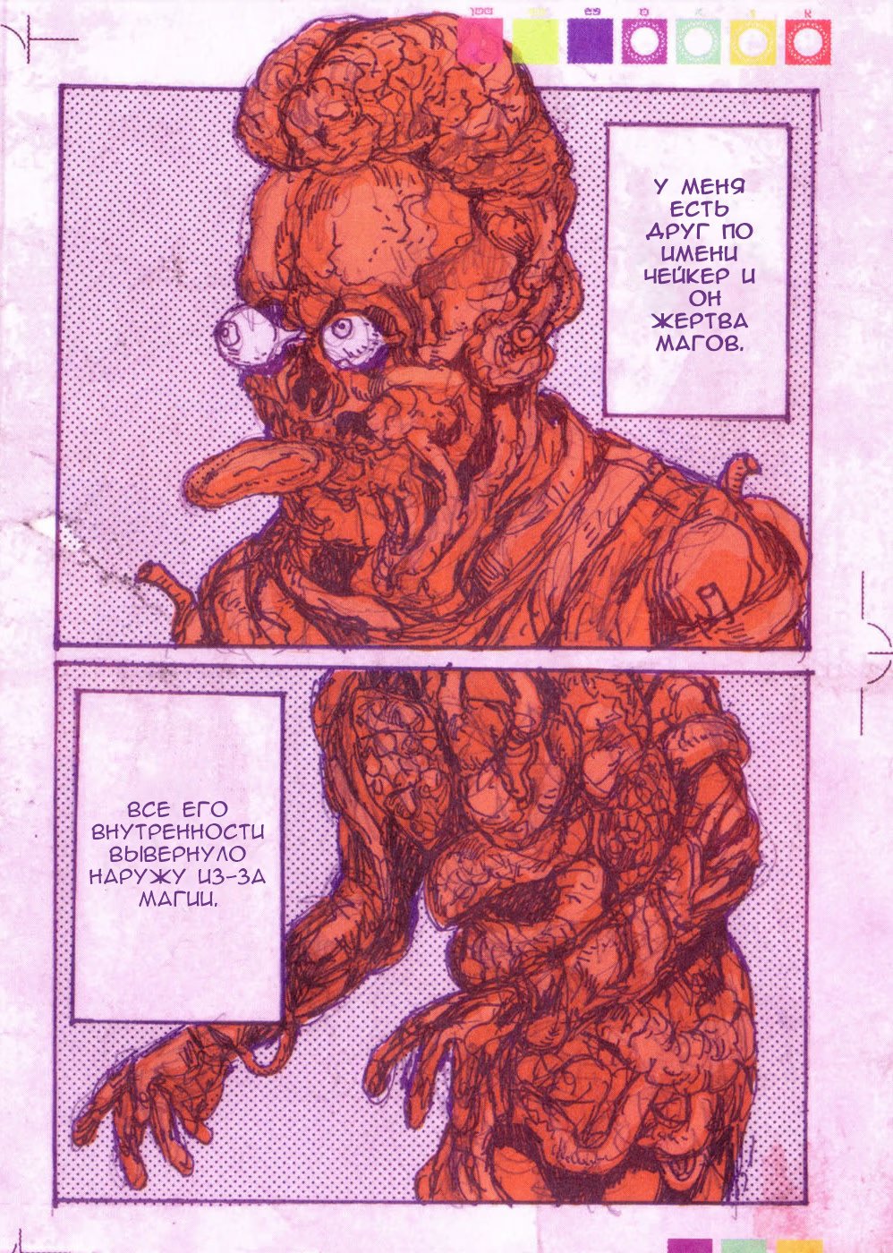 Read Дорохедоро RU Manga Online