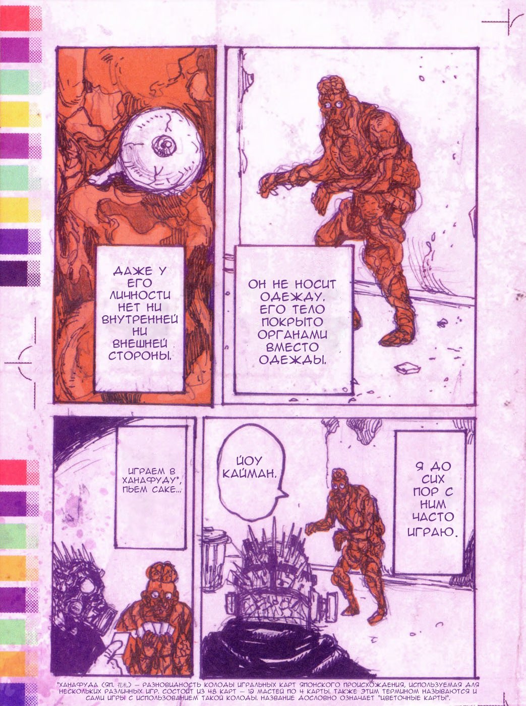 Read Дорохедоро RU Manga Online