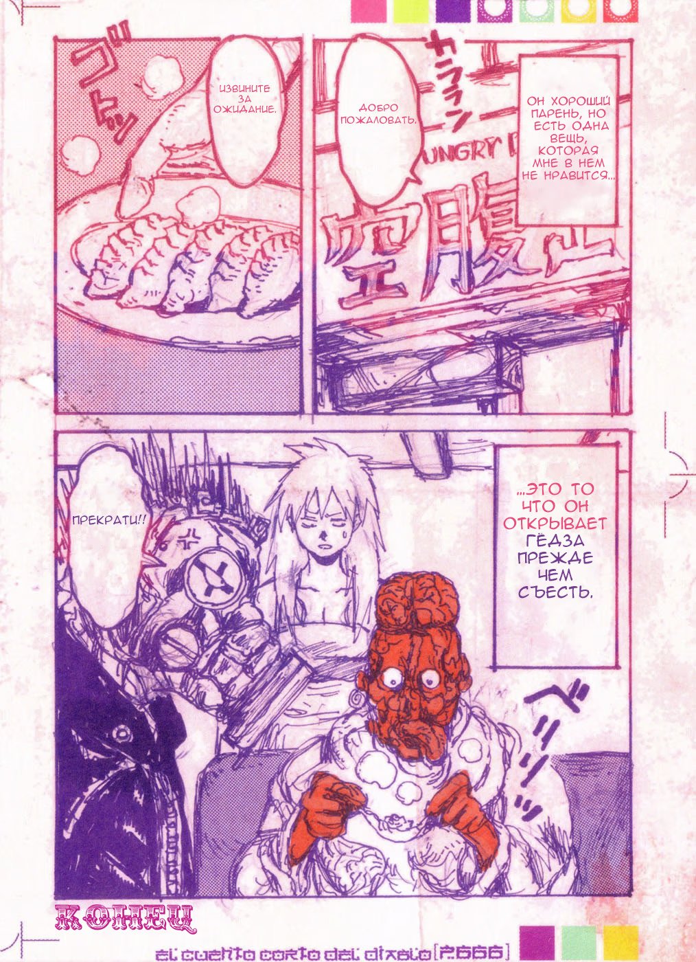 Read Дорохедоро RU Manga Online