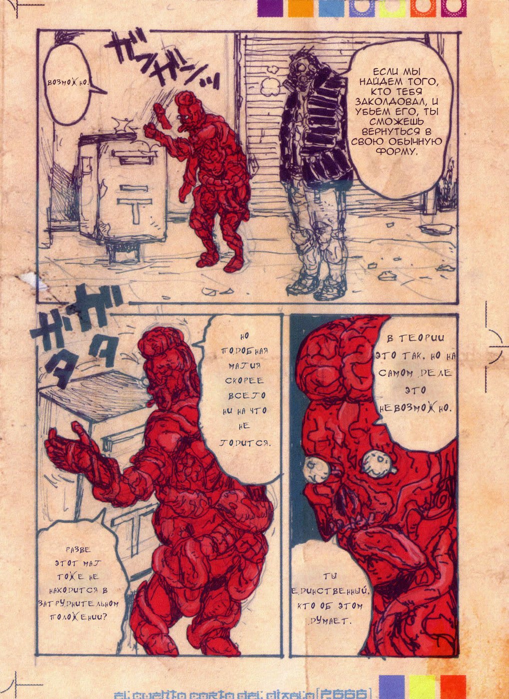 Read Дорохедоро RU Manga Online