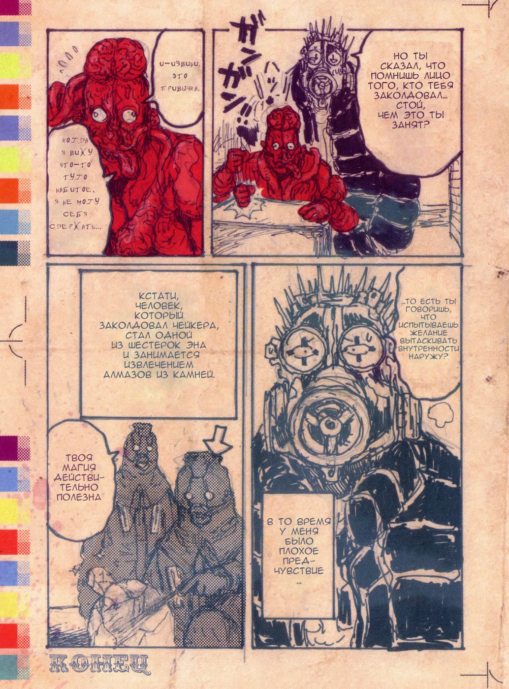 Read Дорохедоро RU Manga Online