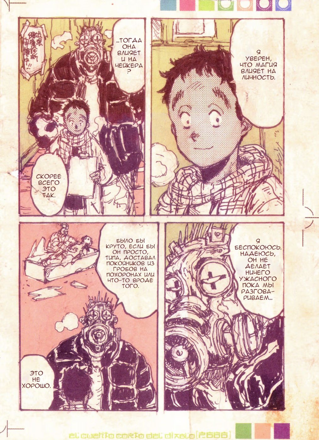 Read Дорохедоро RU Manga Online