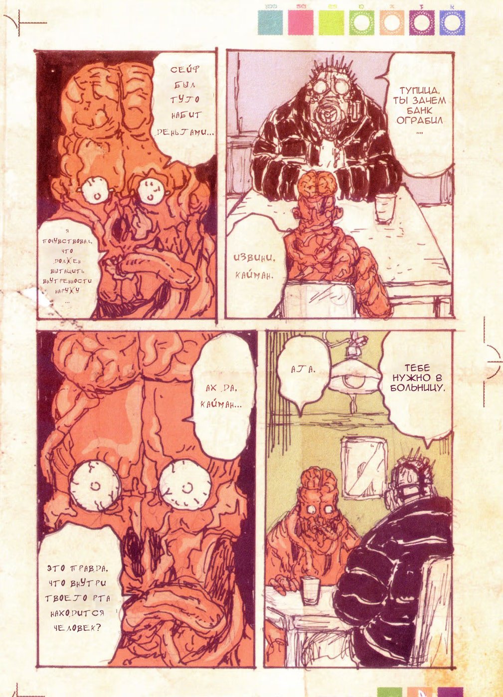 Read Дорохедоро RU Manga Online