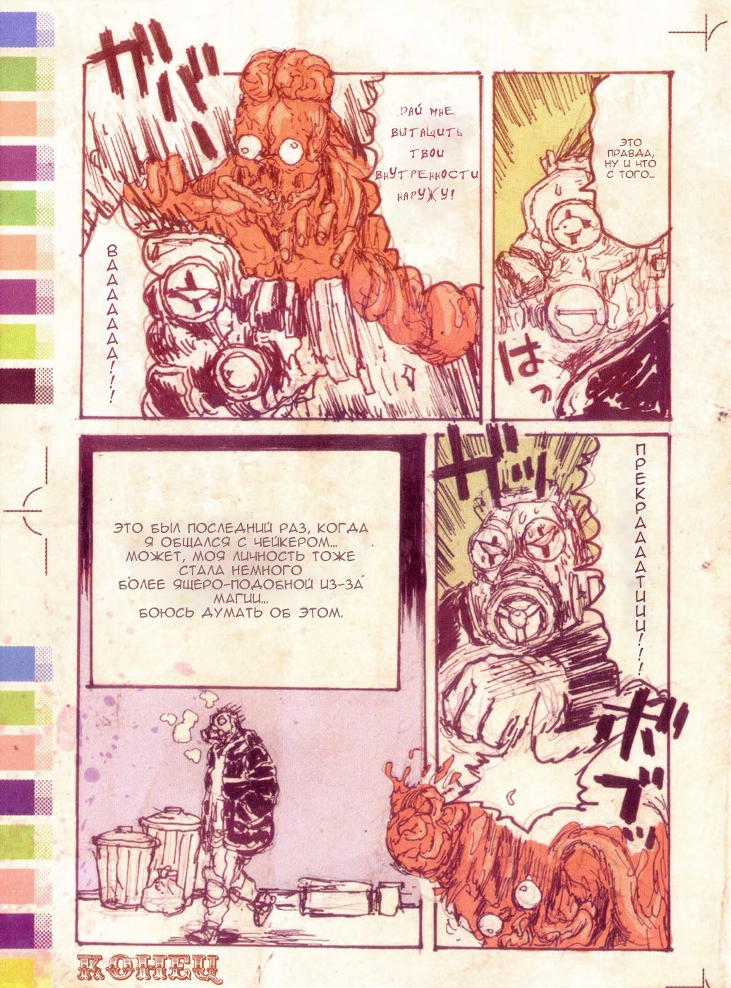 Read Дорохедоро RU Manga Online