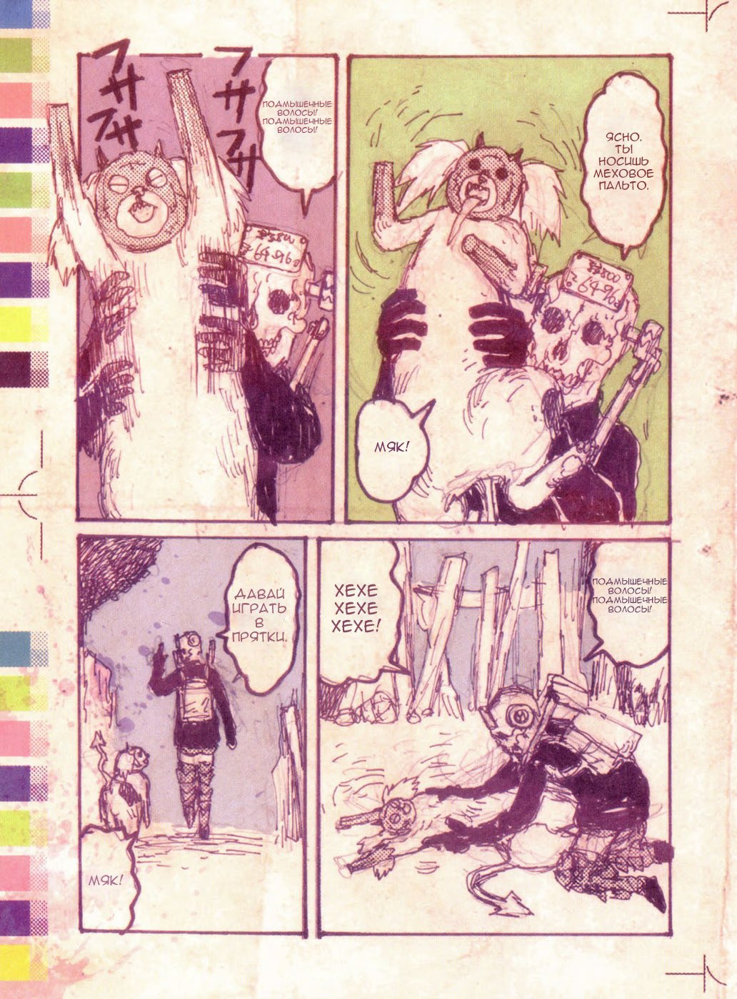 Read Дорохедоро RU Manga Online