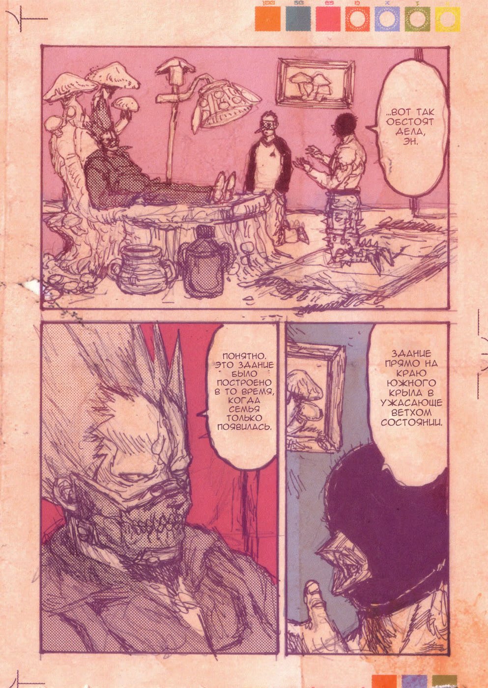 Read Дорохедоро RU Manga Online