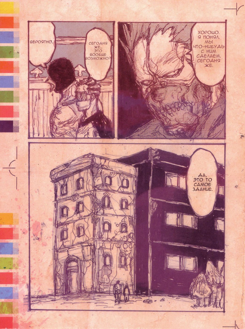 Read Дорохедоро RU Manga Online