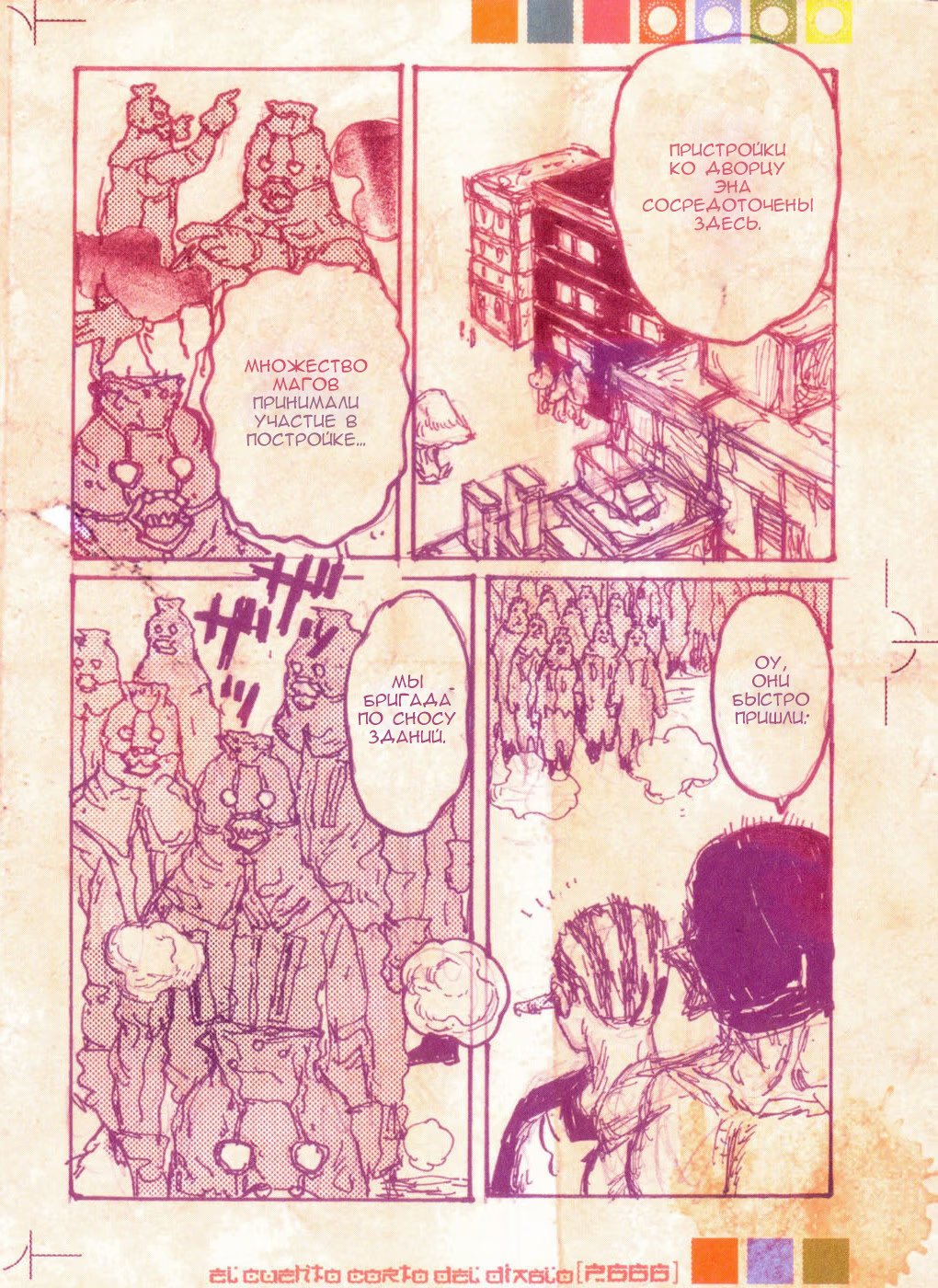 Read Дорохедоро RU Manga Online