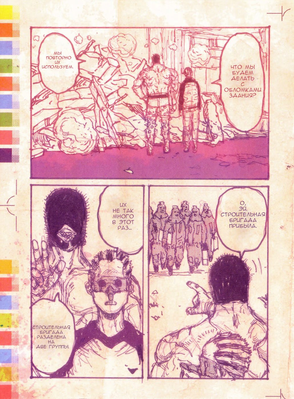 Read Дорохедоро RU Manga Online