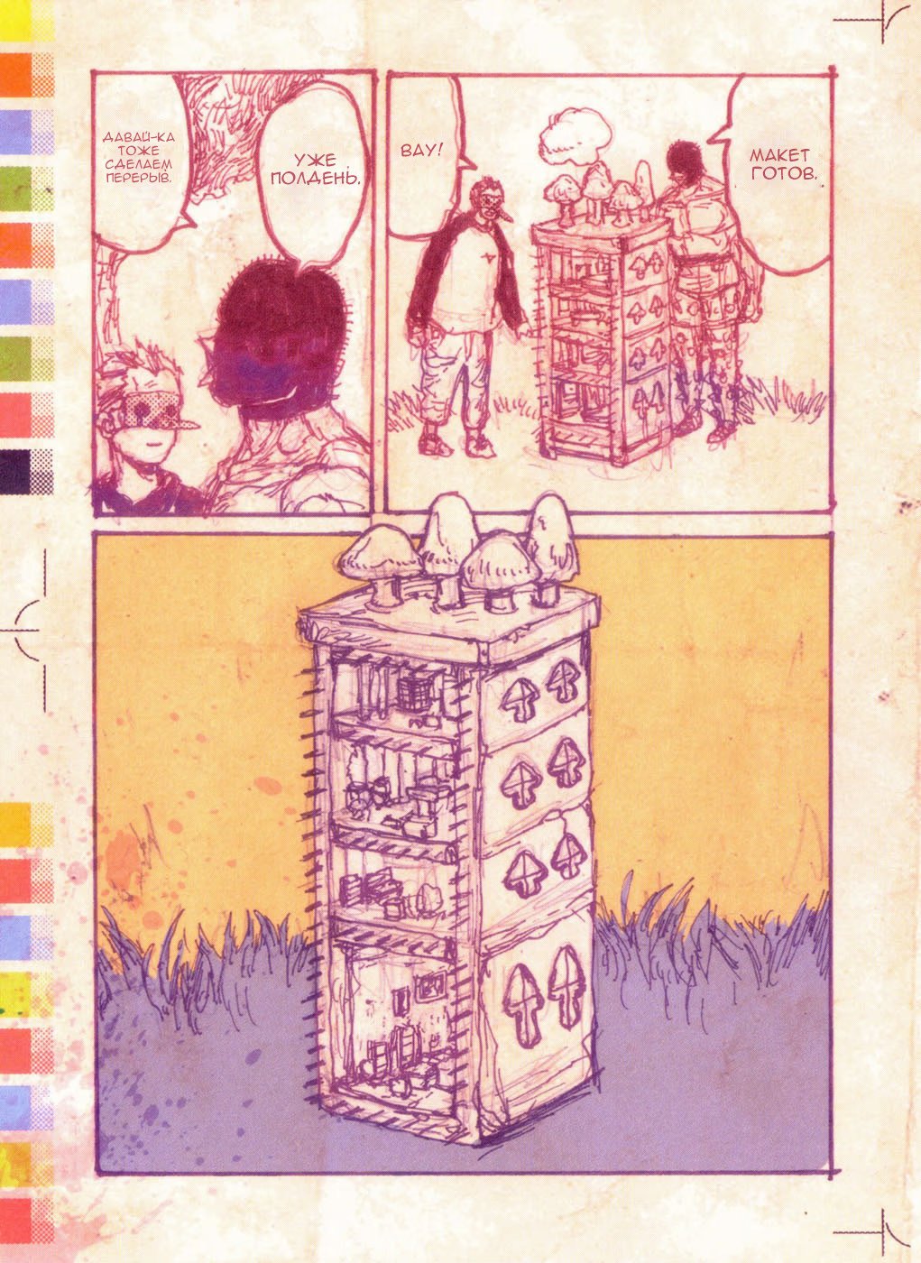 Read Дорохедоро RU Manga Online