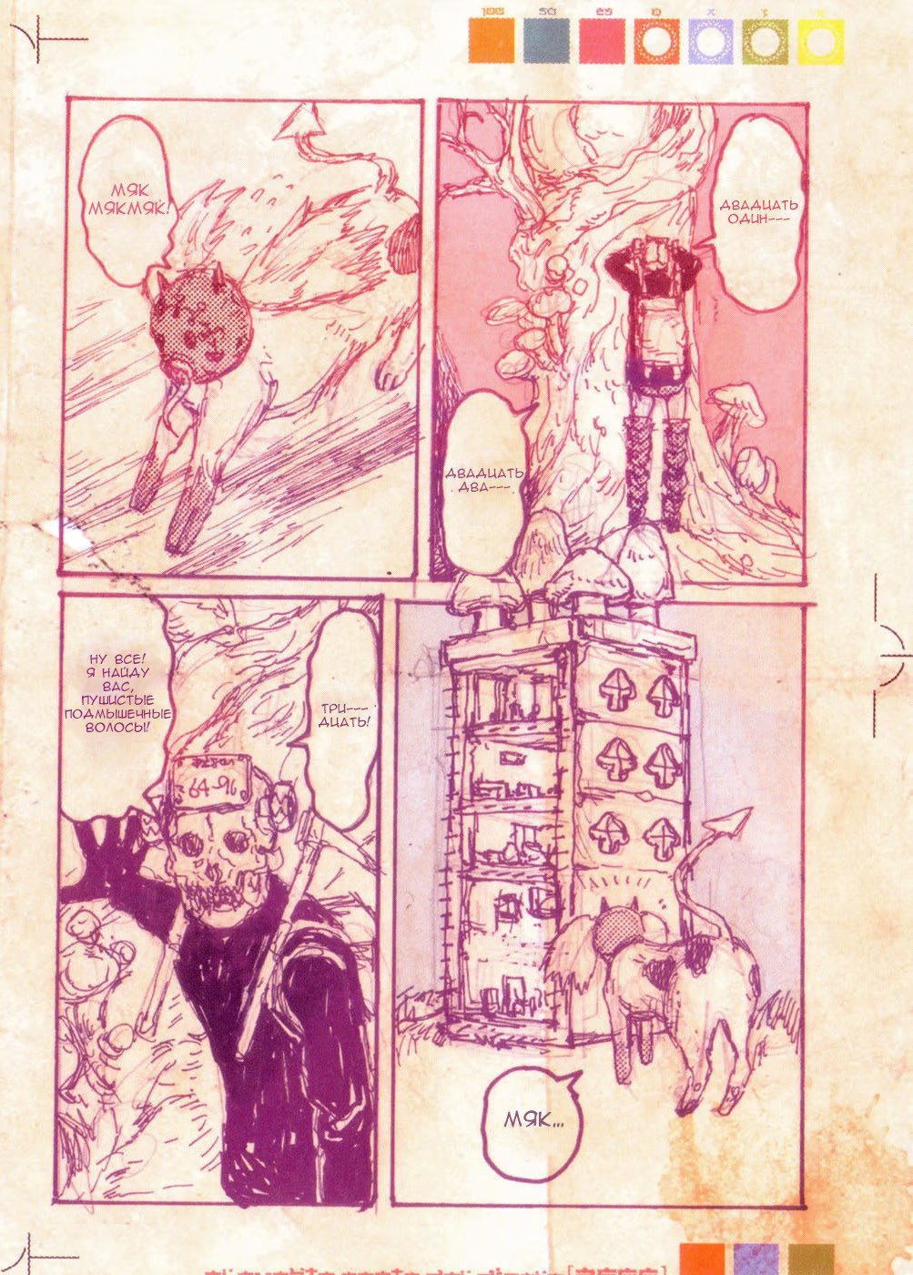 Read Дорохедоро RU Manga Online