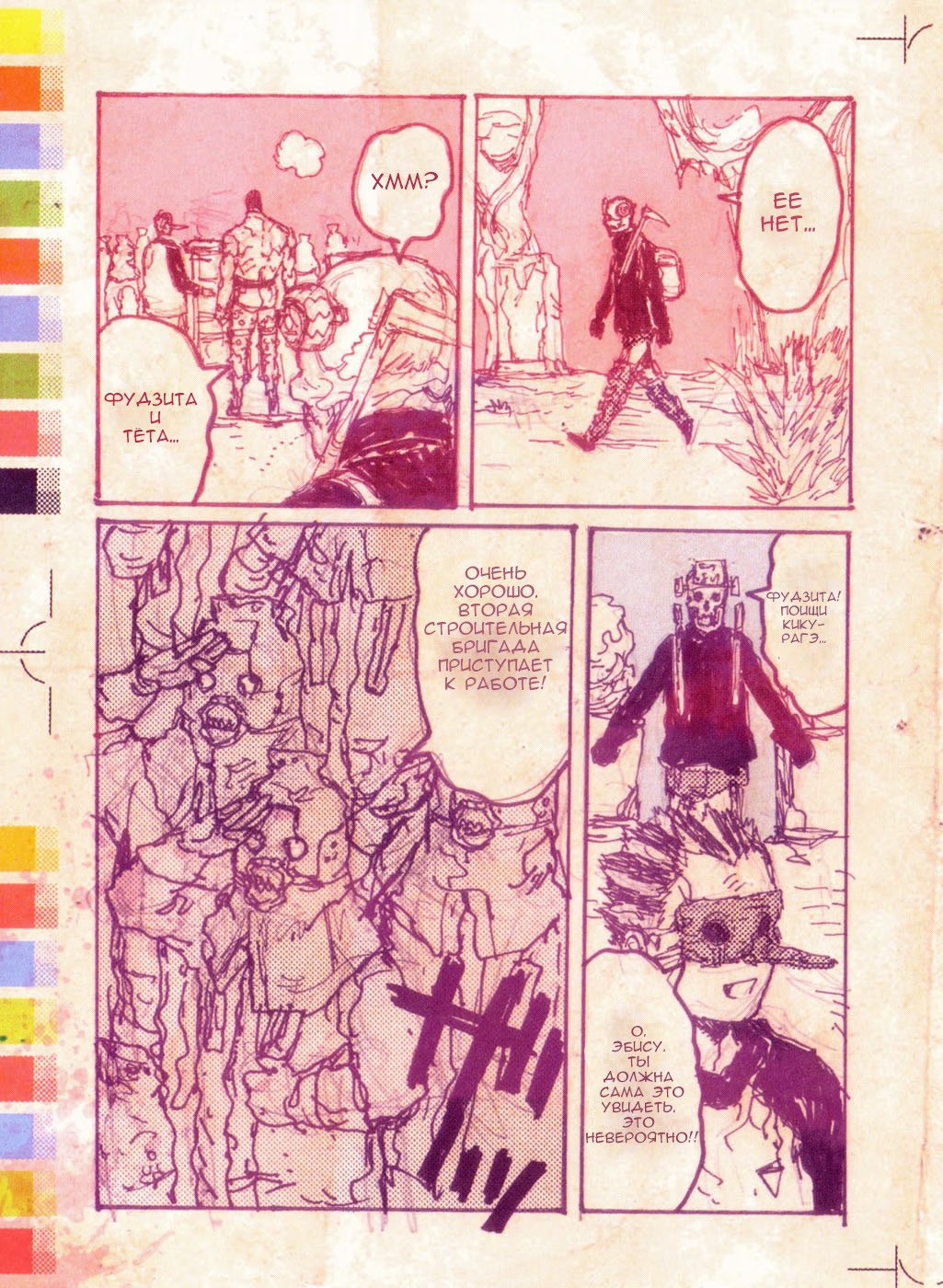 Read Дорохедоро RU Manga Online