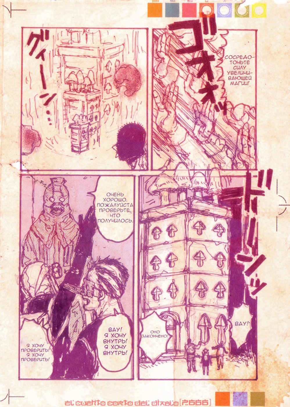 Read Дорохедоро RU Manga Online