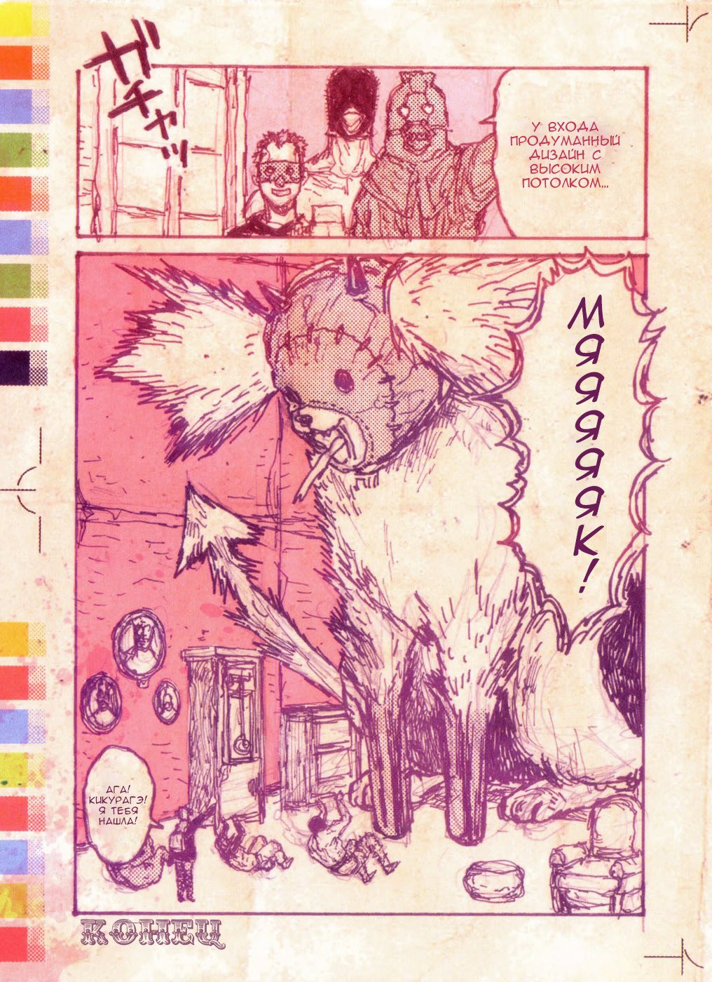 Read Дорохедоро RU Manga Online