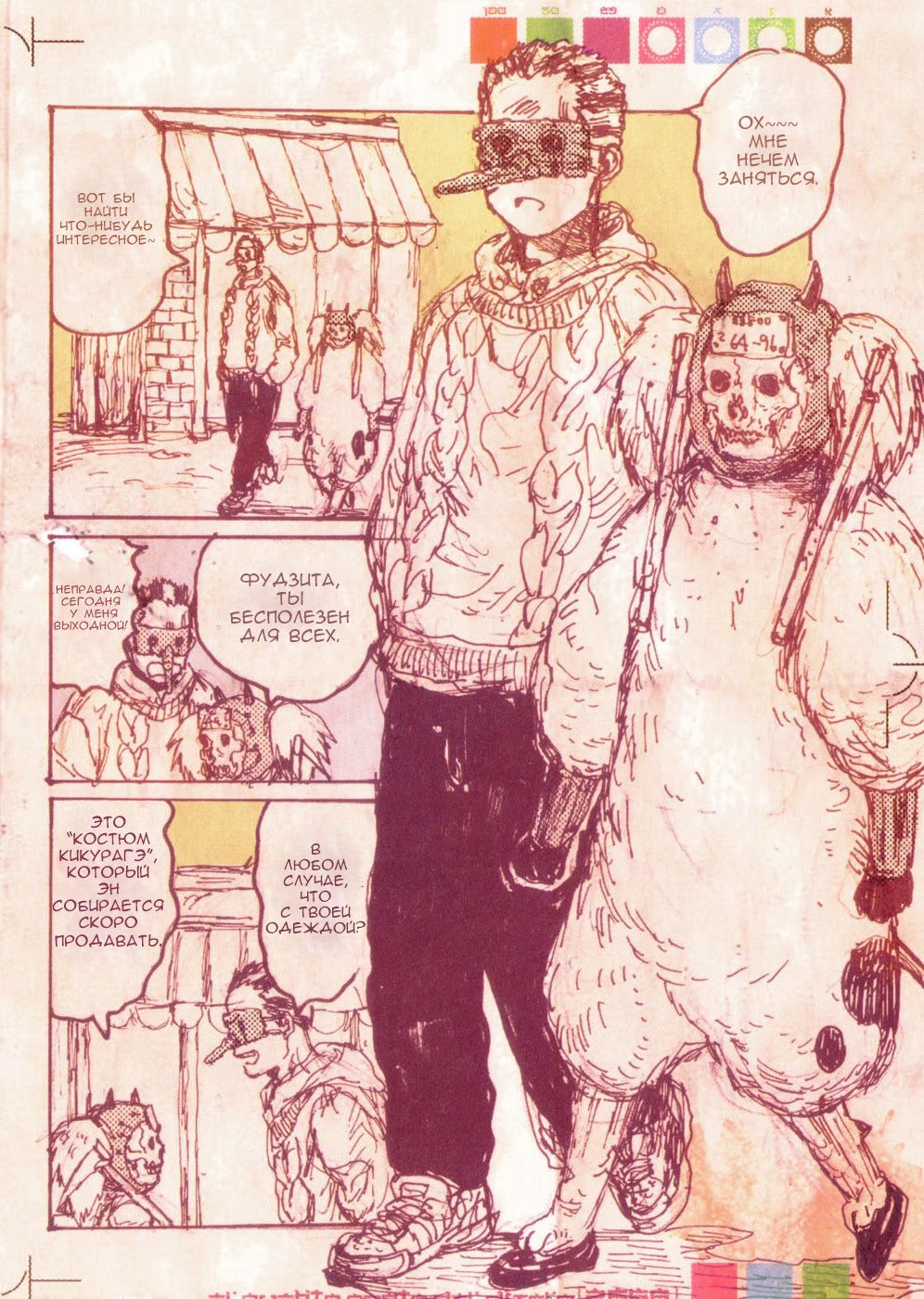 Read Дорохедоро RU Manga Online