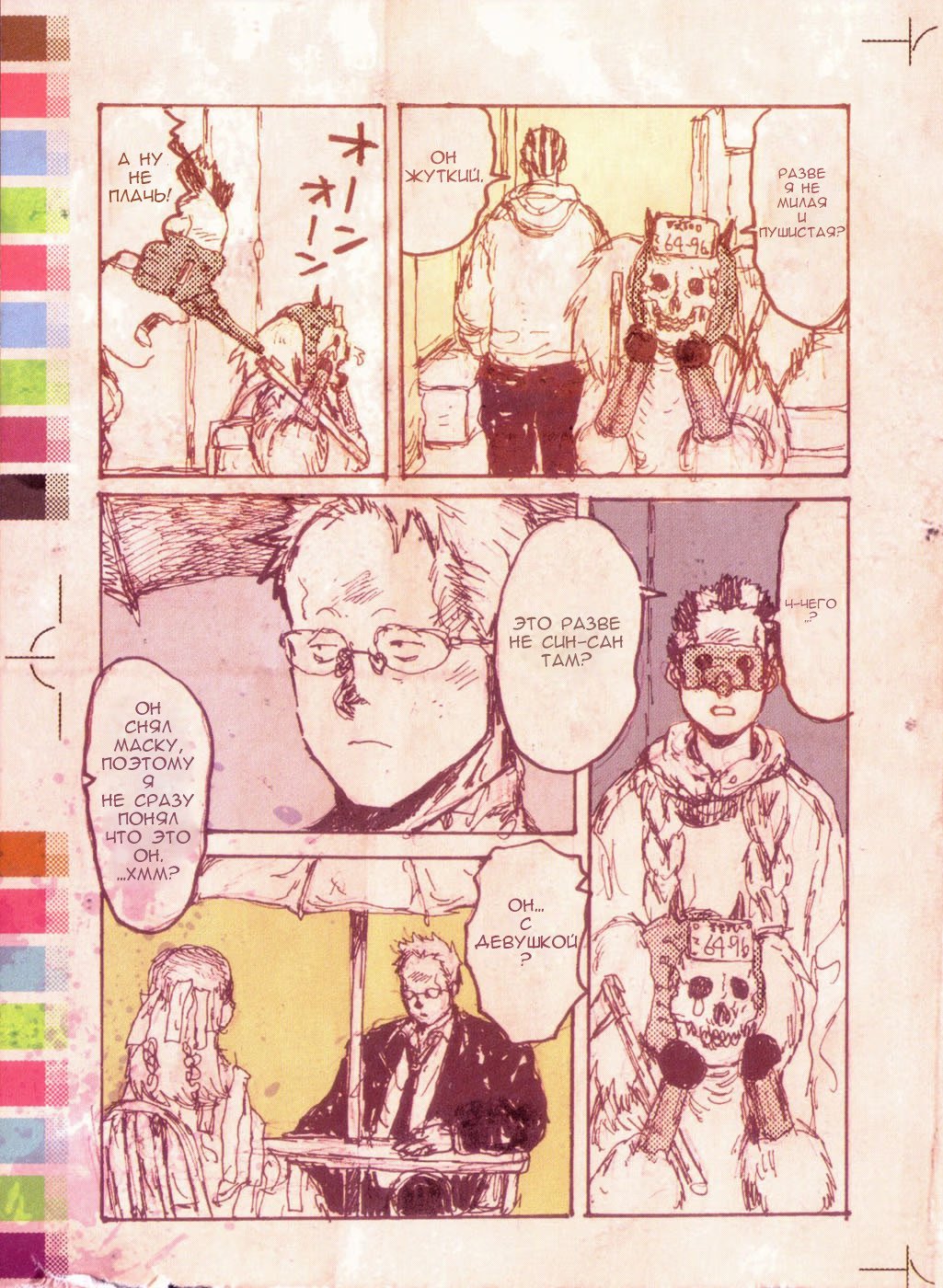 Read Дорохедоро RU Manga Online