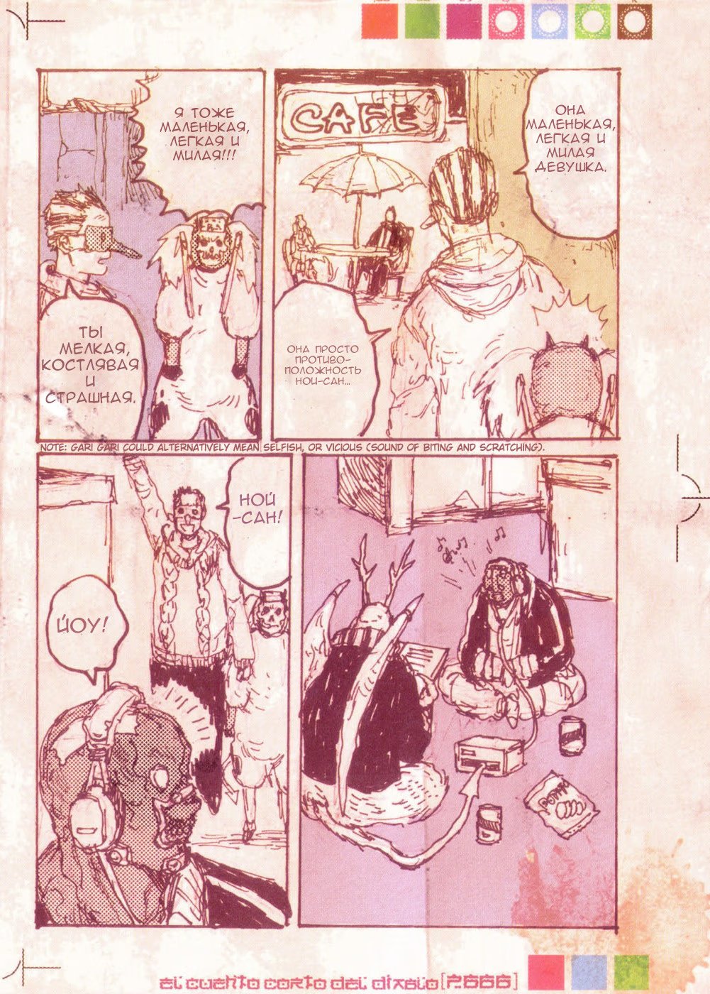 Read Дорохедоро RU Manga Online