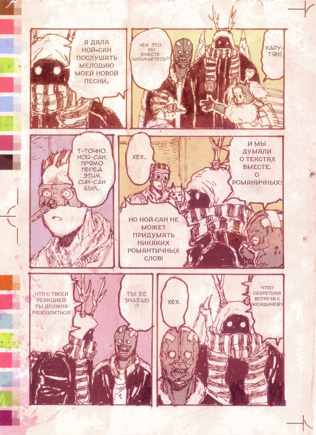 Read Дорохедоро RU Manga Online