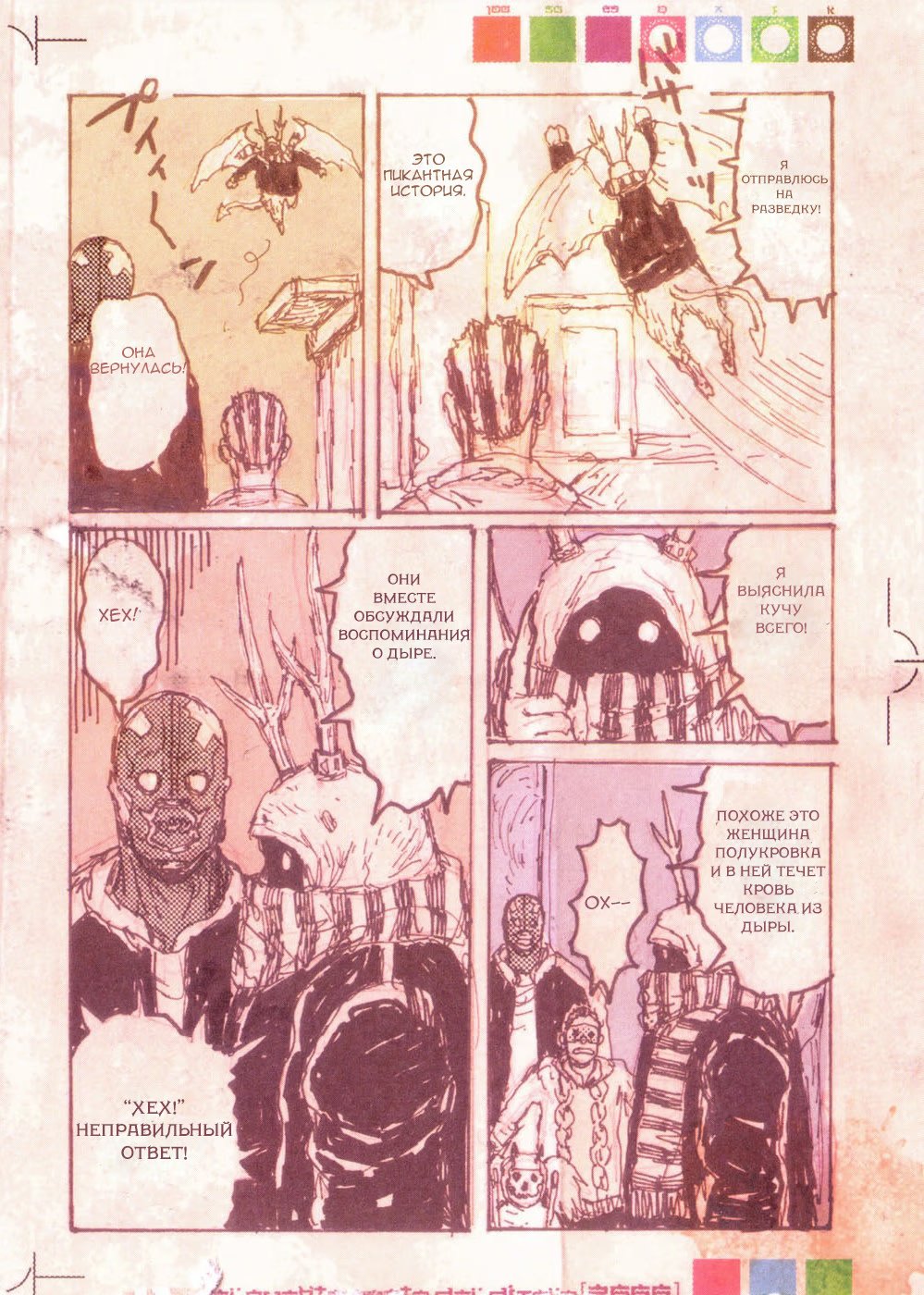 Read Дорохедоро RU Manga Online