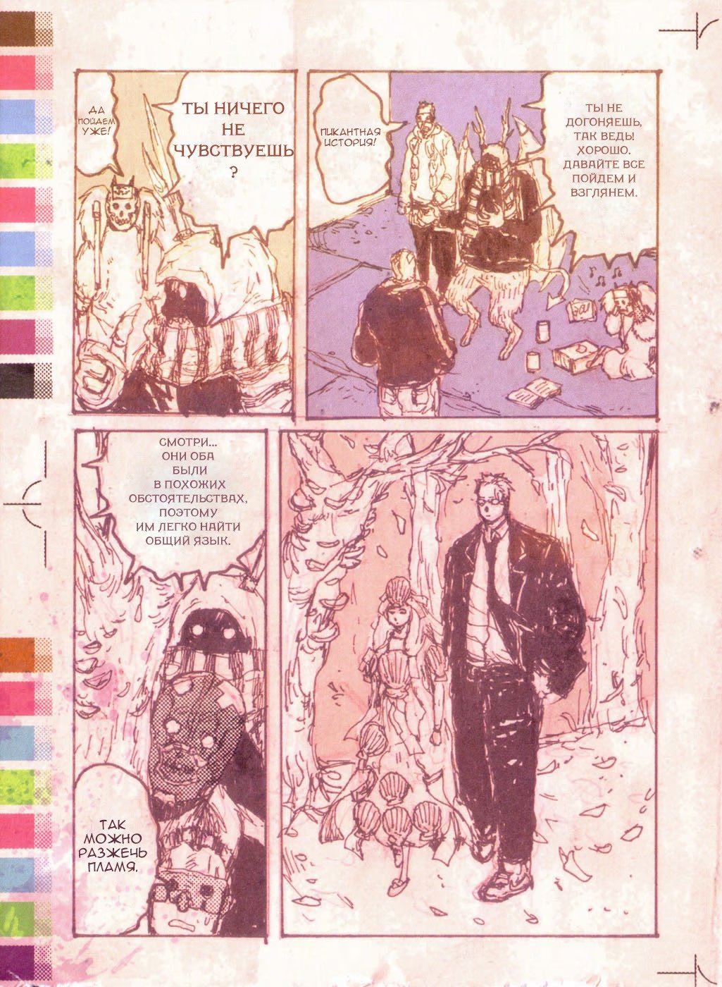 Read Дорохедоро RU Manga Online