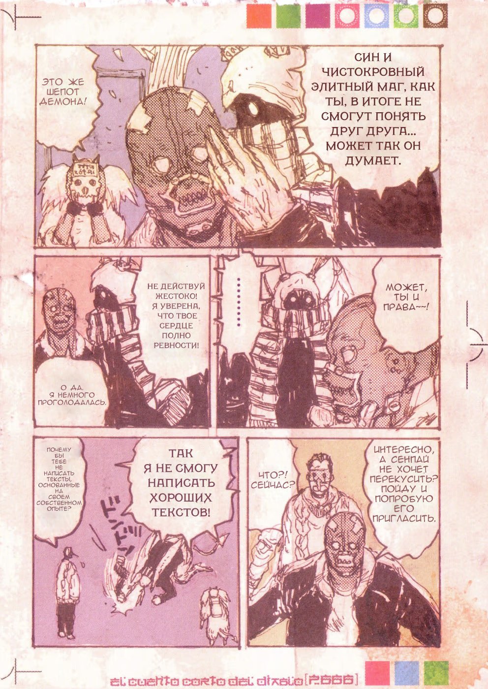 Read Дорохедоро RU Manga Online