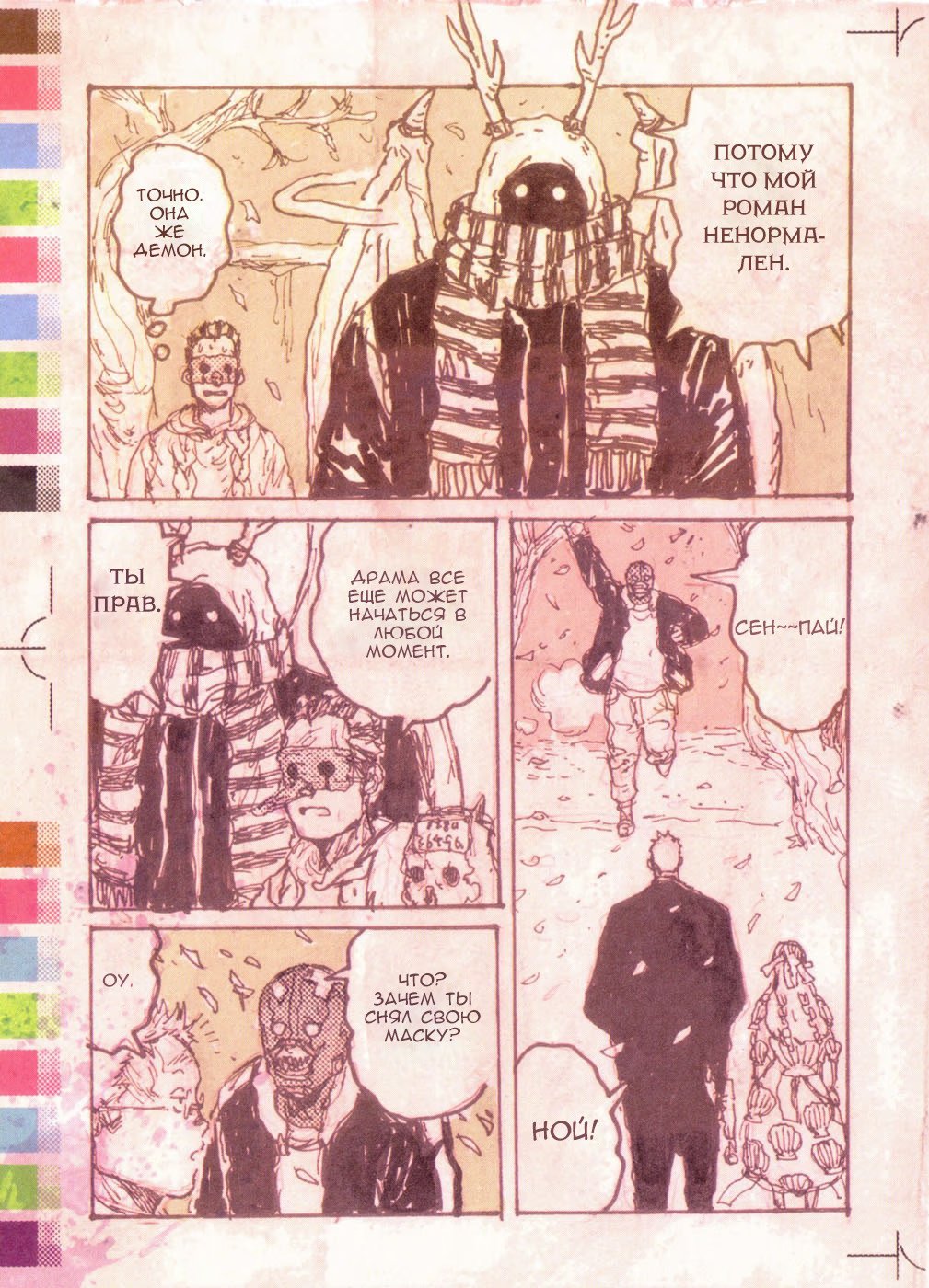 Read Дорохедоро RU Manga Online