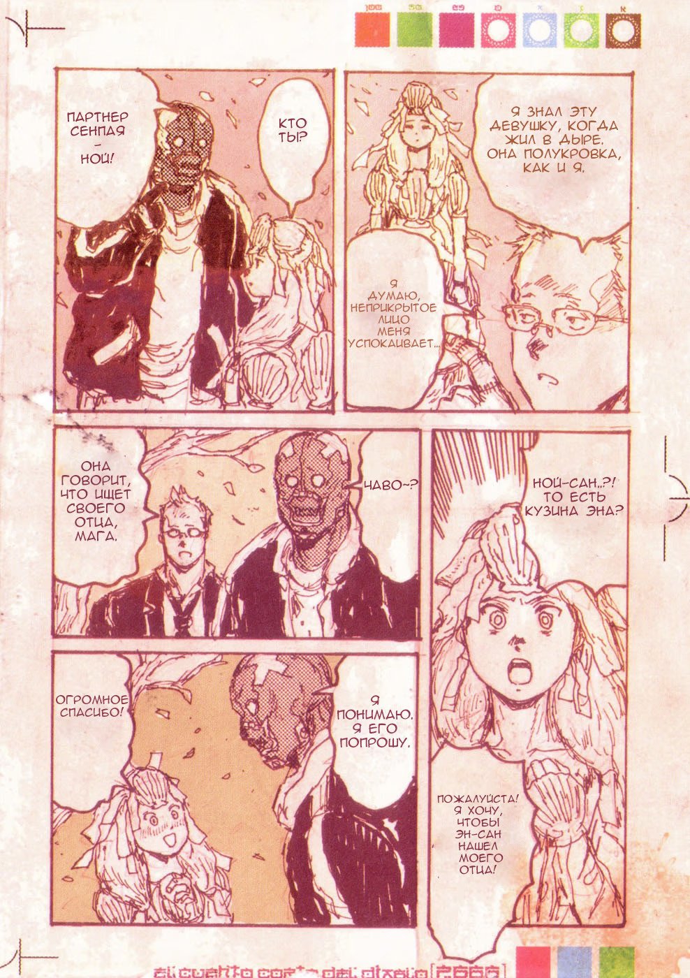 Read Дорохедоро RU Manga Online