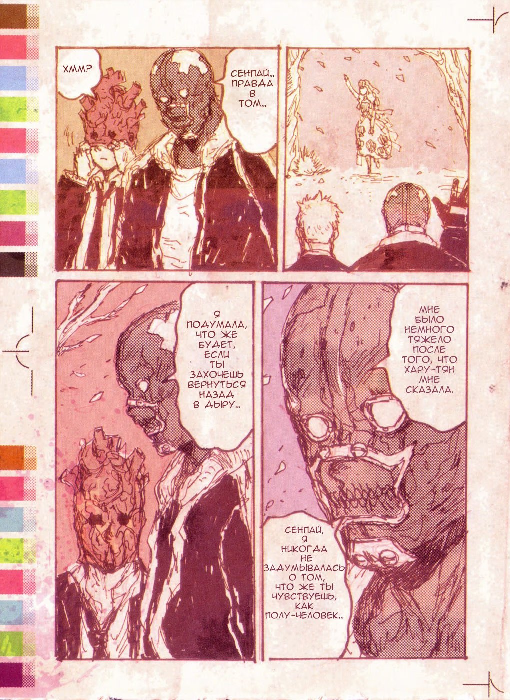 Read Дорохедоро RU Manga Online