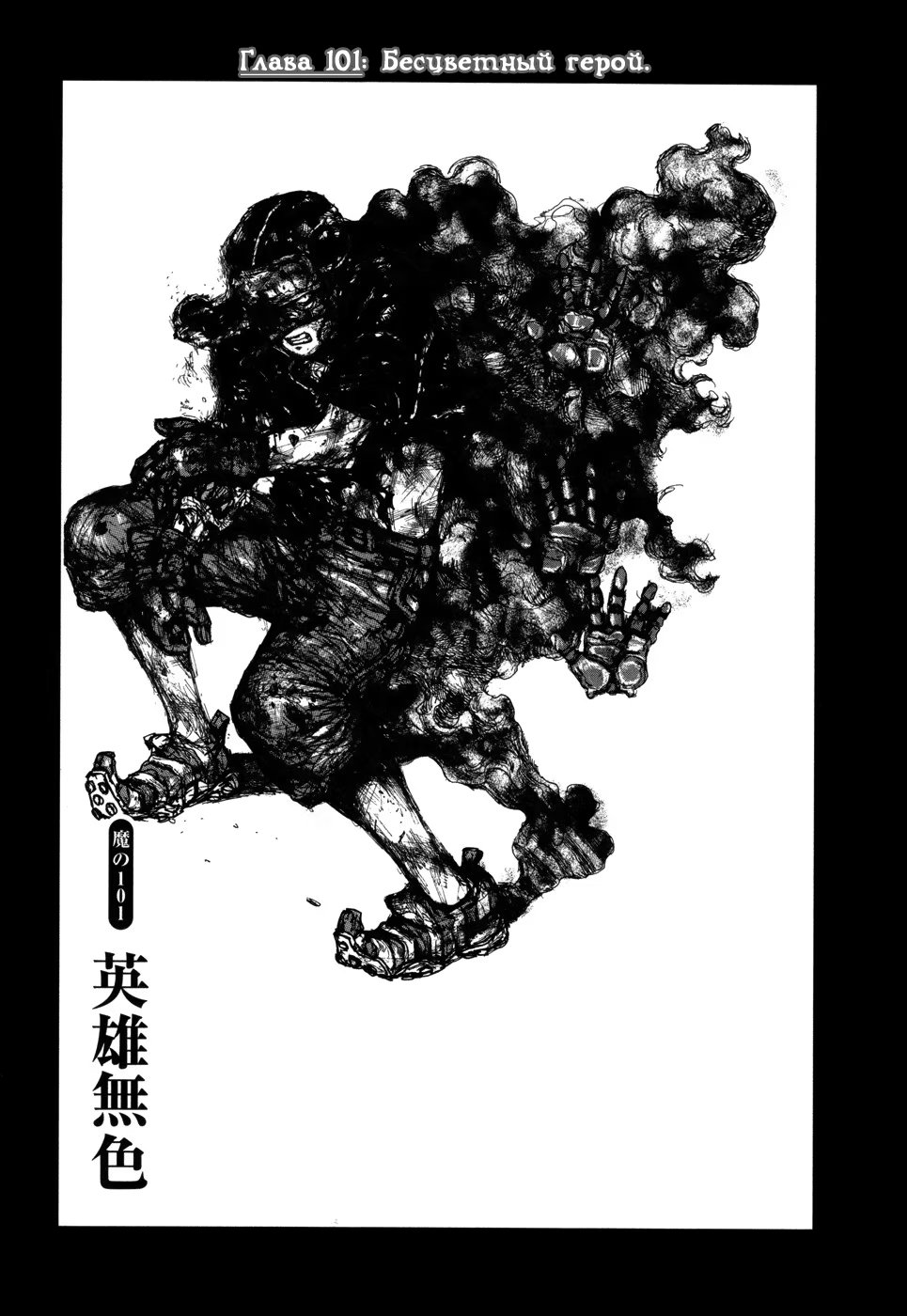 Read Дорохедоро RU Manga Online