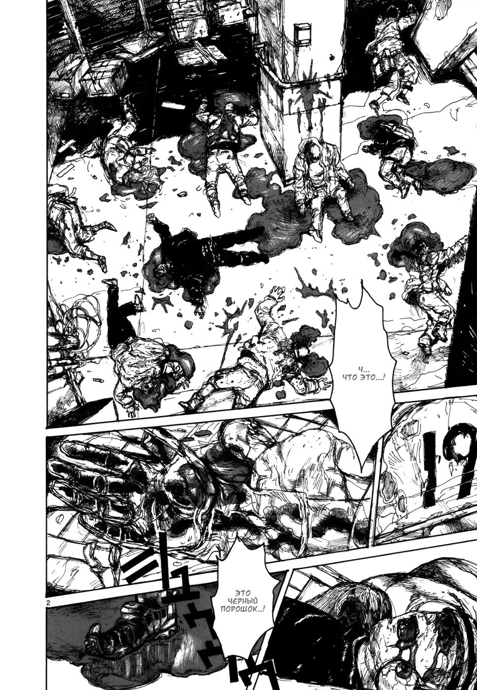 Read Дорохедоро RU Manga Online