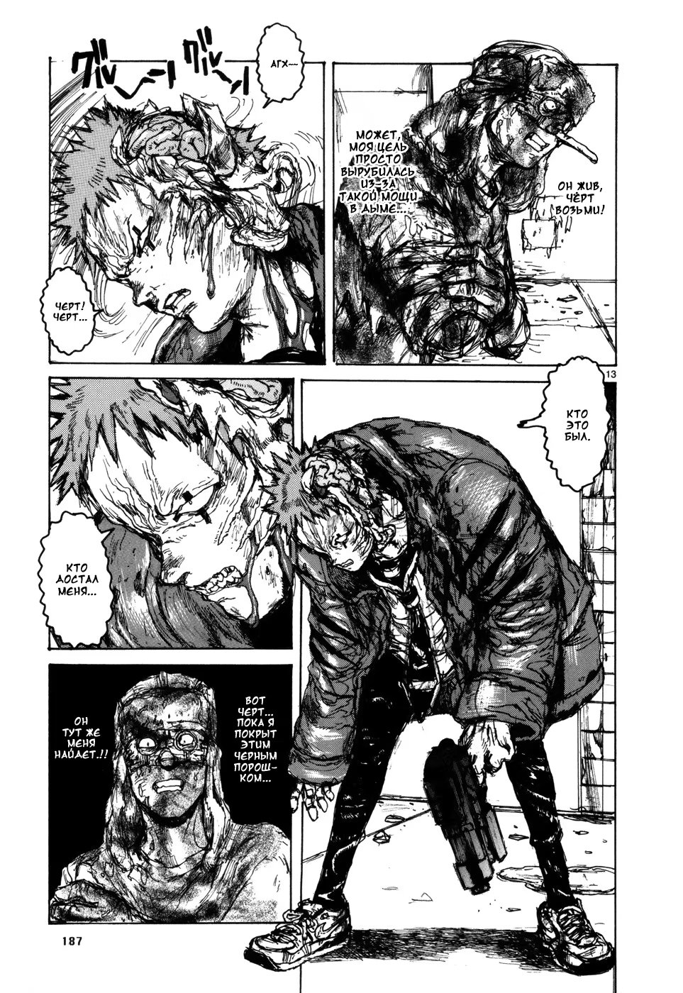 Read Дорохедоро RU Manga Online