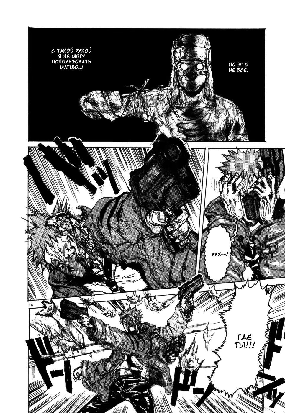 Read Дорохедоро RU Manga Online