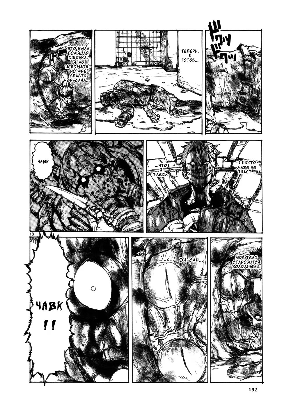 Read Дорохедоро RU Manga Online