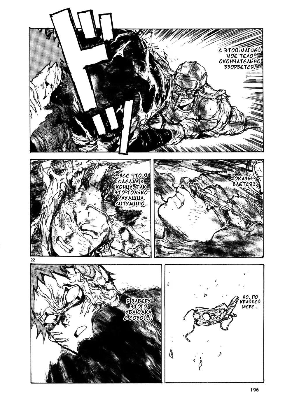 Read Дорохедоро RU Manga Online