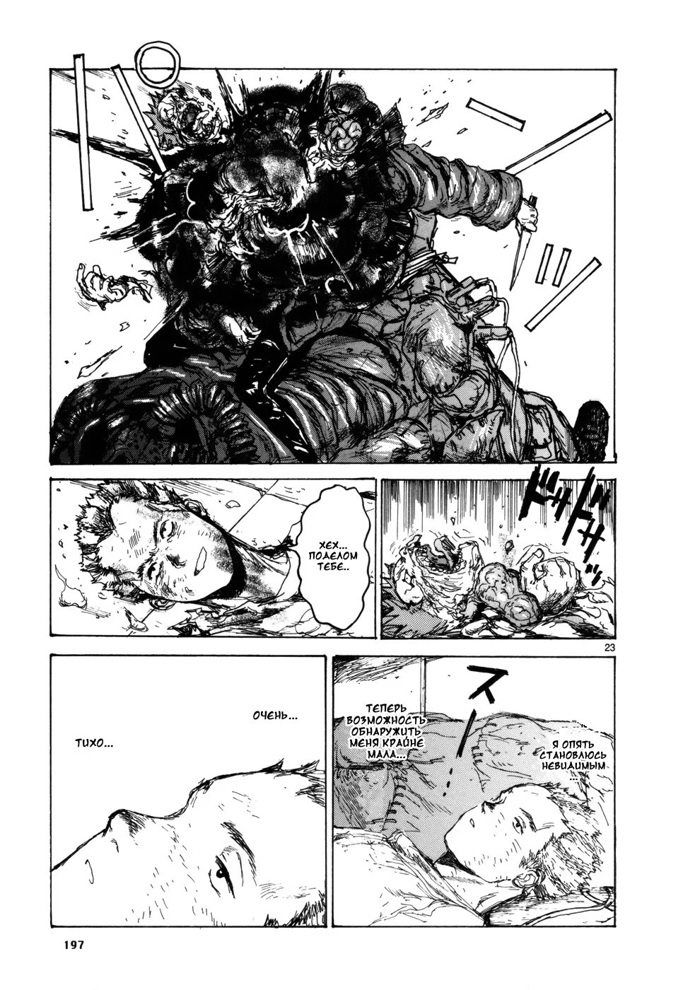 Read Дорохедоро RU Manga Online