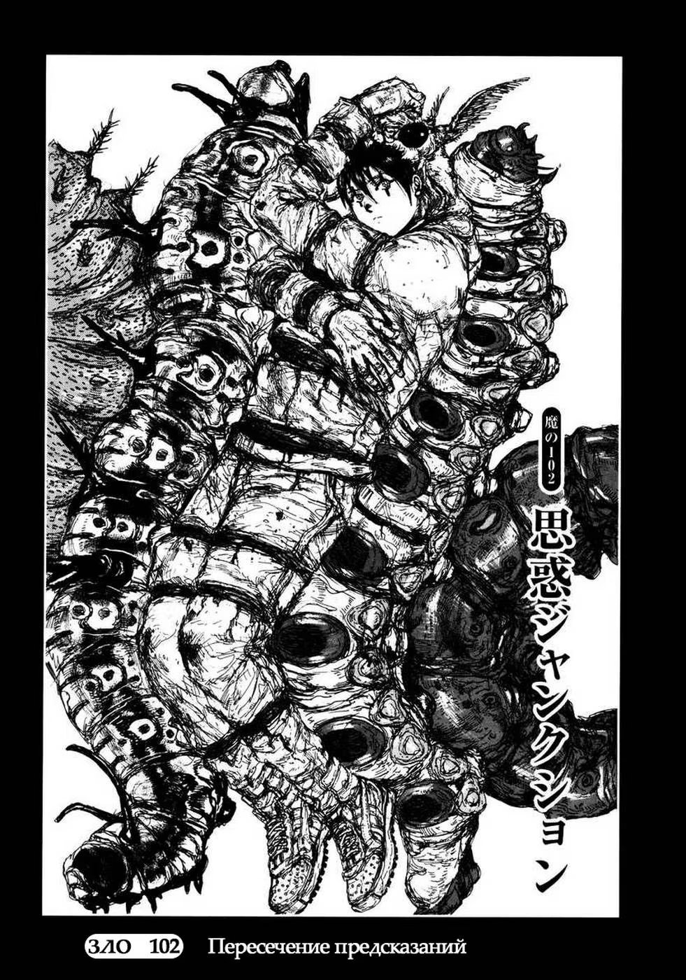 Read Дорохедоро RU Manga Online