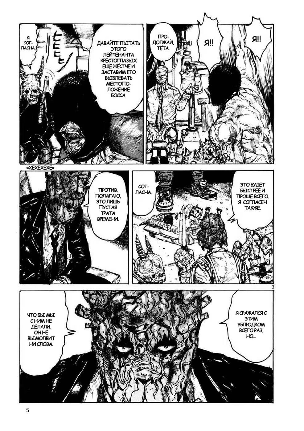 Read Дорохедоро RU Manga Online