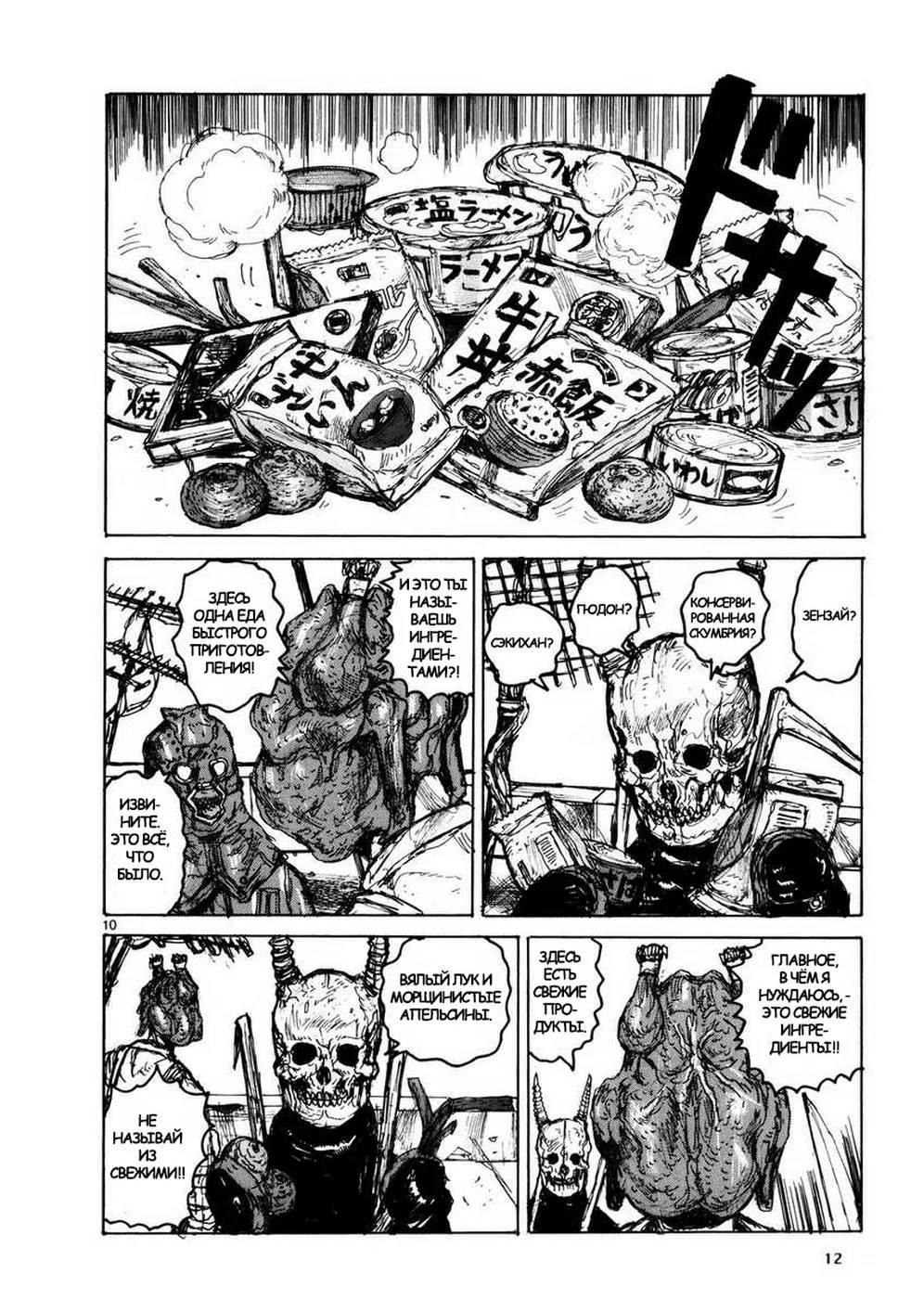 Read Дорохедоро RU Manga Online