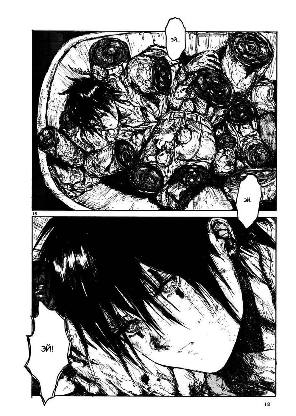 Read Дорохедоро RU Manga Online