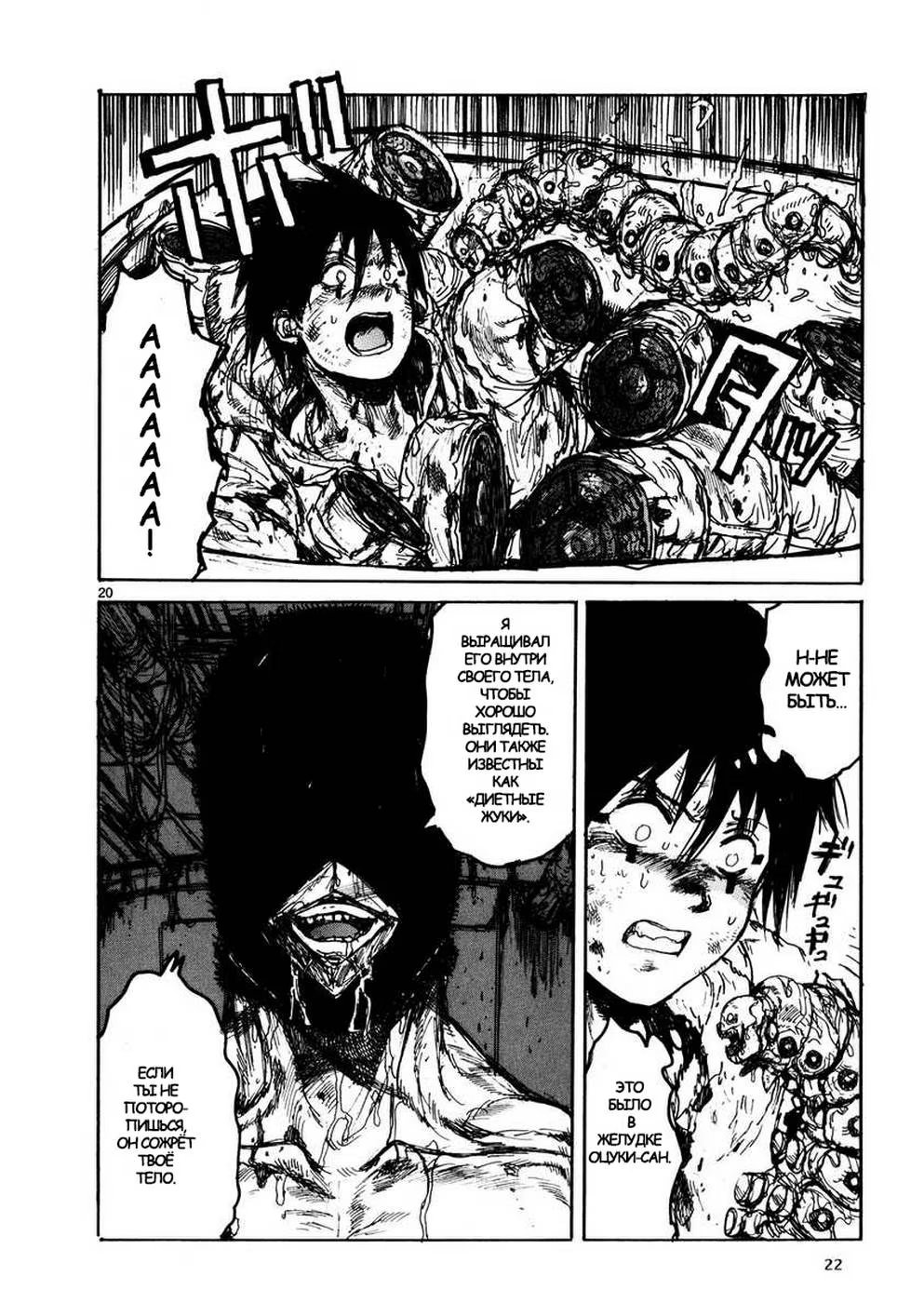 Read Дорохедоро RU Manga Online