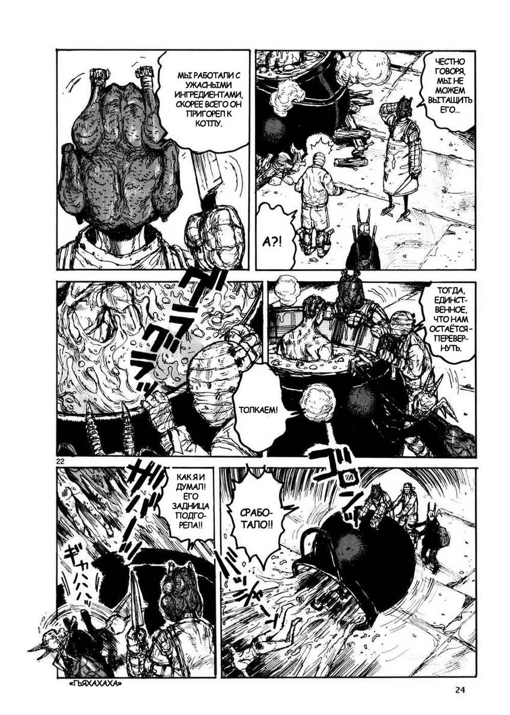 Read Дорохедоро RU Manga Online