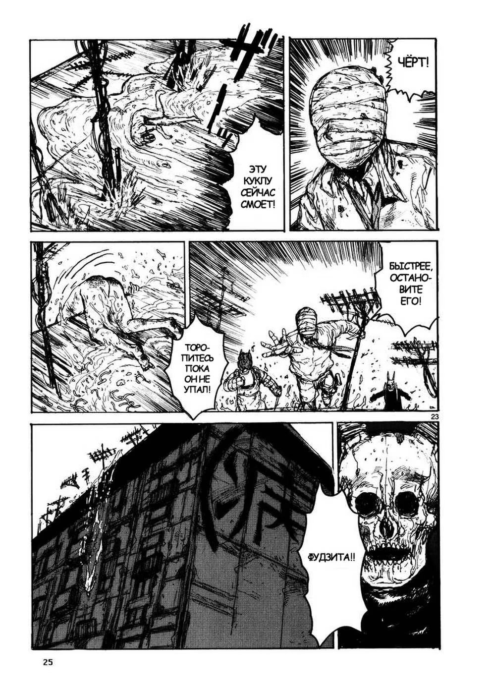 Read Дорохедоро RU Manga Online