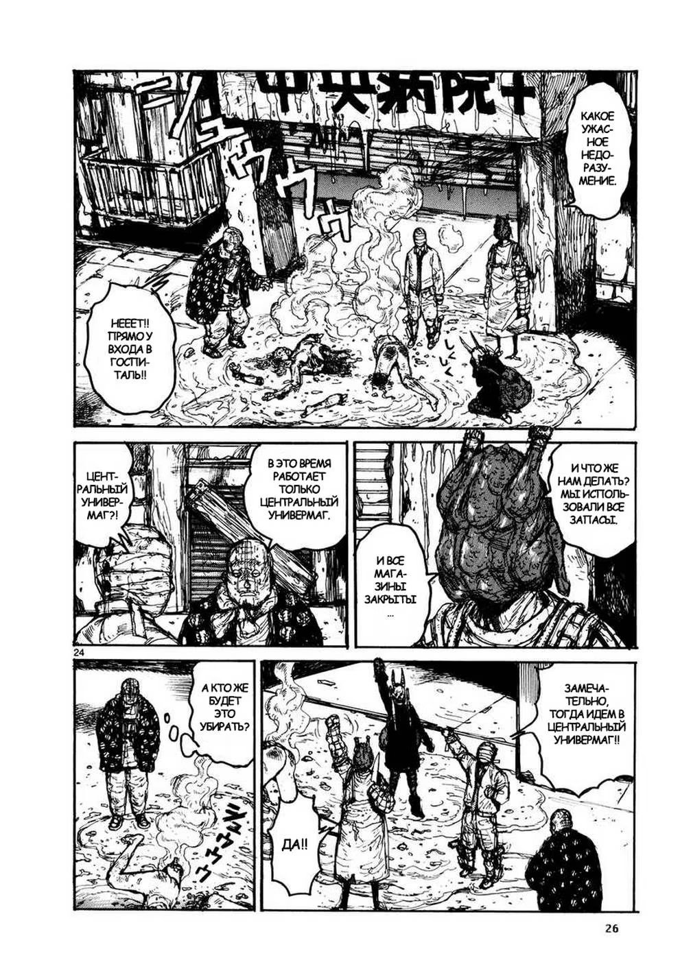 Read Дорохедоро RU Manga Online