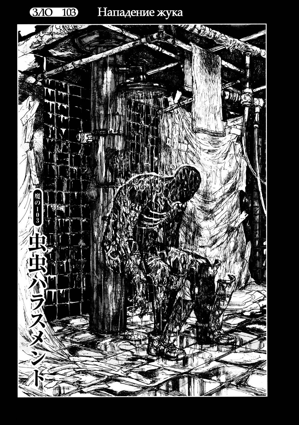 Read Дорохедоро RU Manga Online