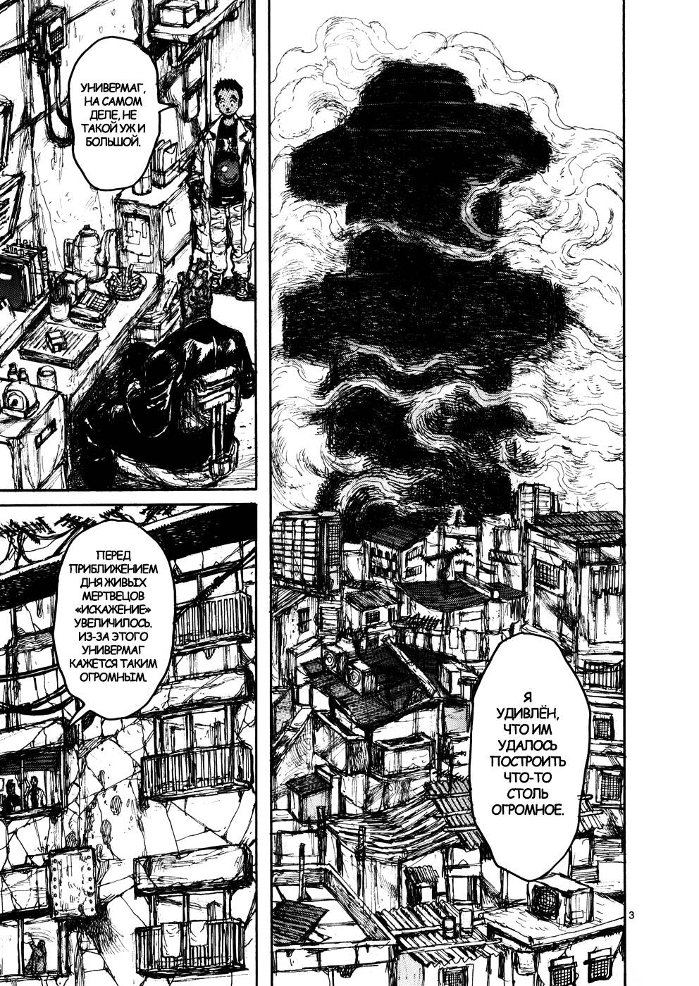 Read Дорохедоро RU Manga Online