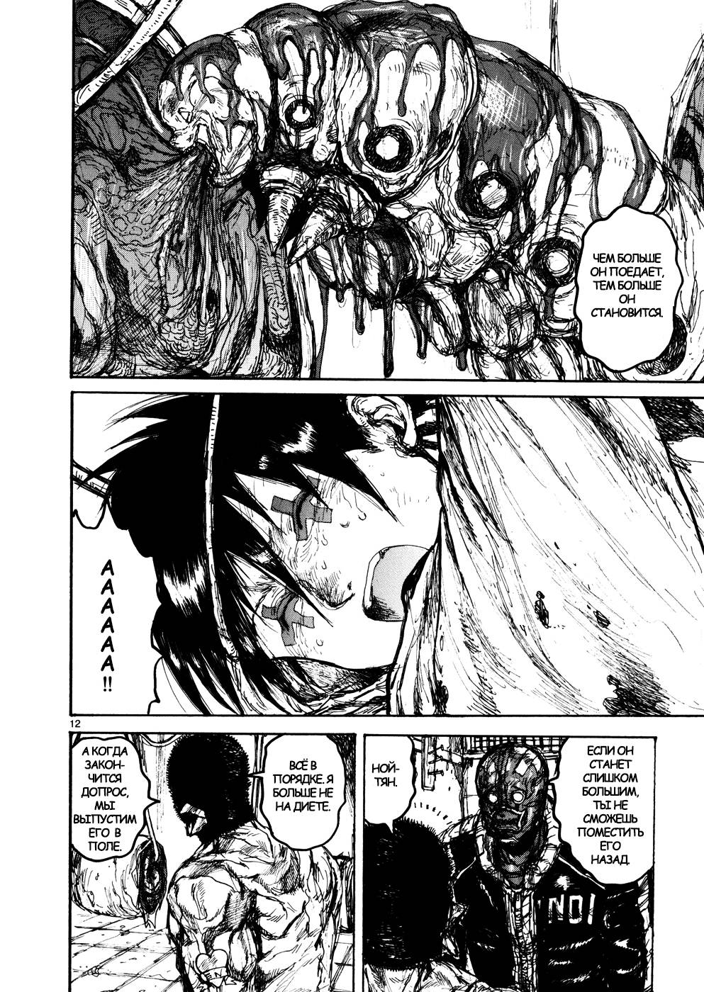 Read Дорохедоро RU Manga Online