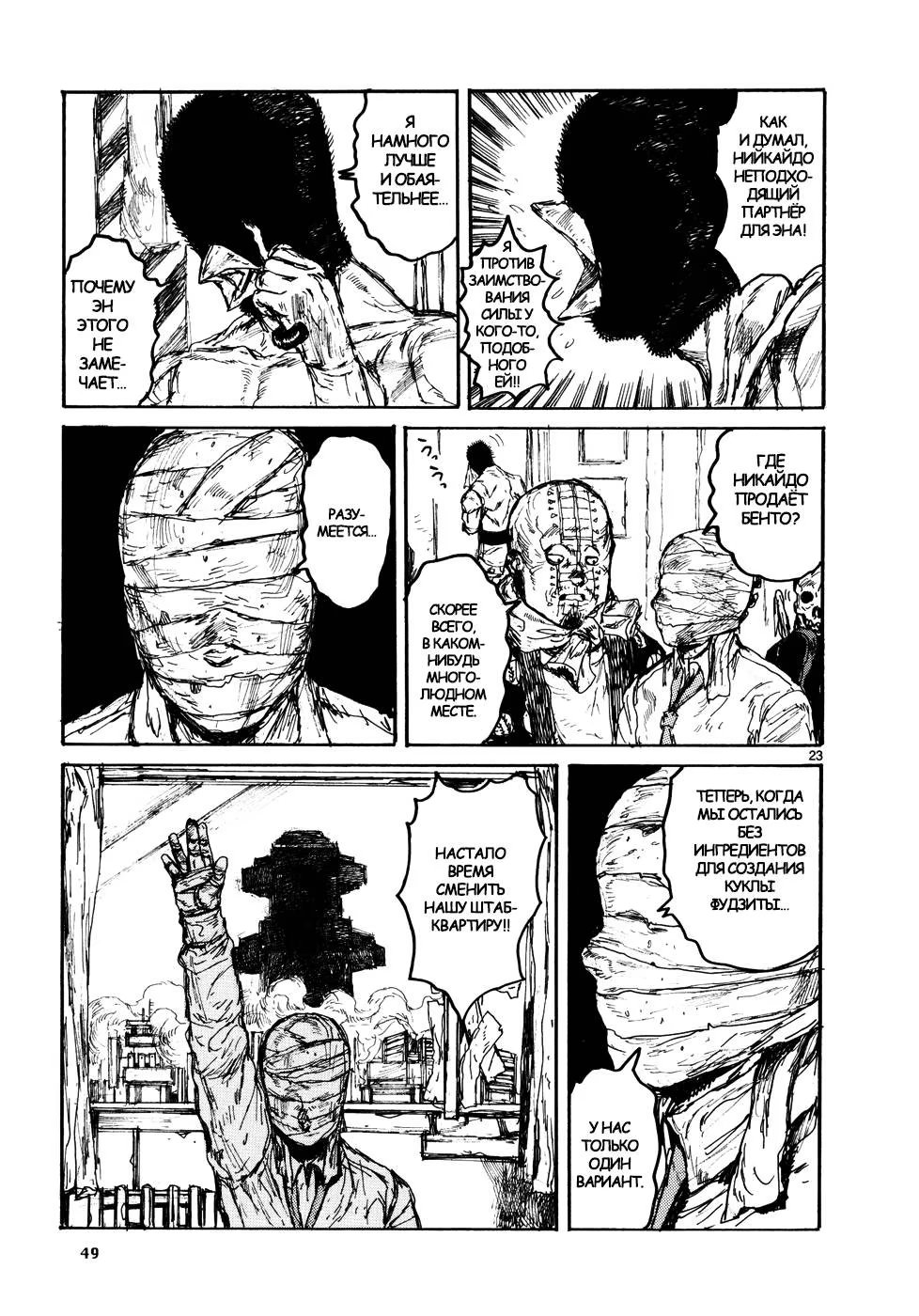 Read Дорохедоро RU Manga Online