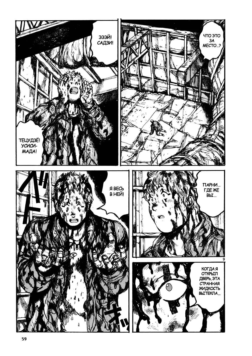 Read Дорохедоро RU Manga Online