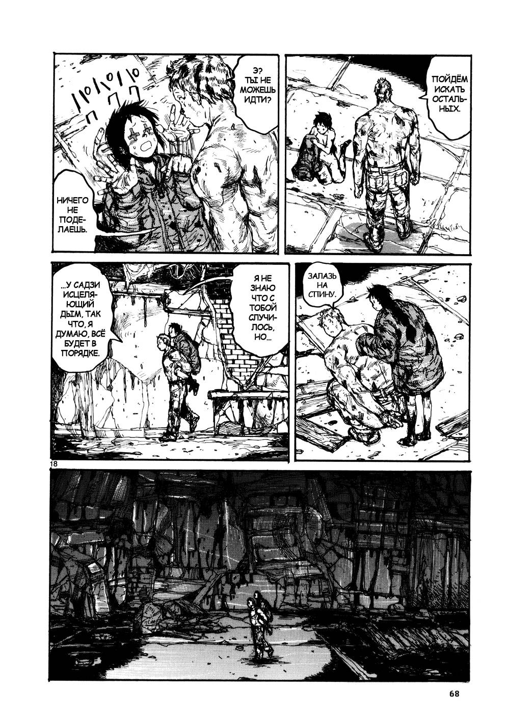 Read Дорохедоро RU Manga Online