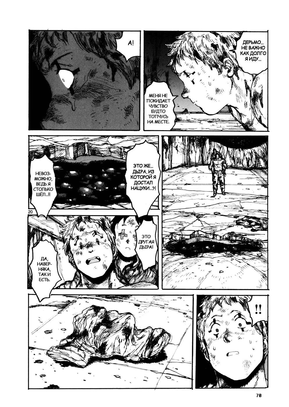 Read Дорохедоро RU Manga Online